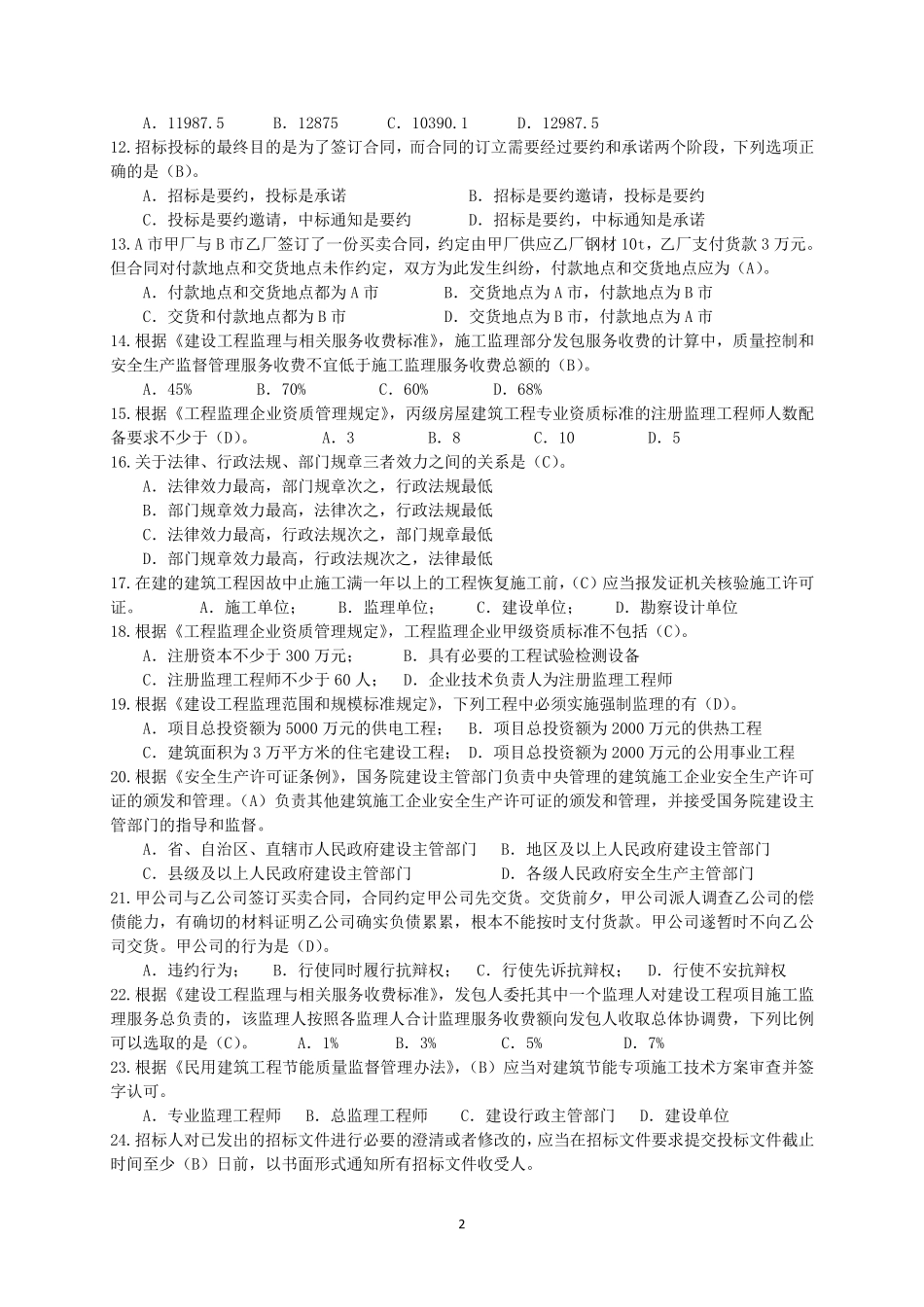 2019监理工程师继续教育必修课试题及答案_第2页