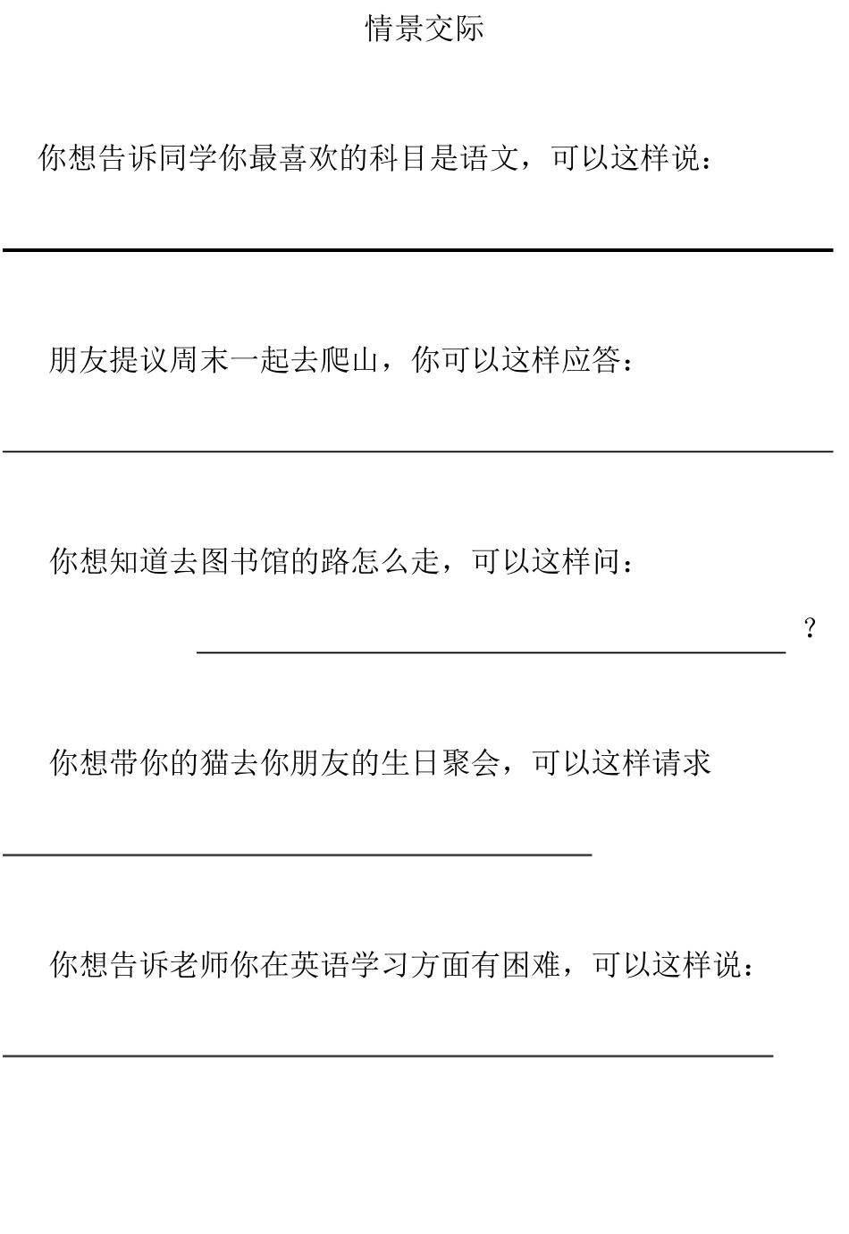 2019福建中考英语(情景交际)_第1页