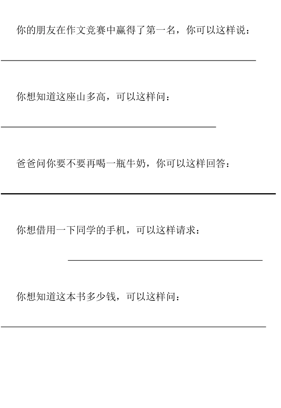 2019福建中考英语(情景交际)_第2页