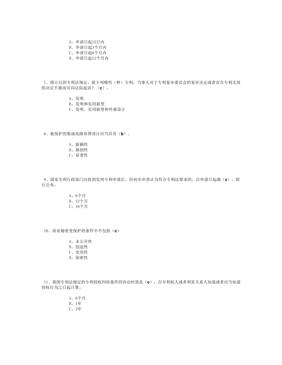 2019知识产权试题及答案满分_第2页