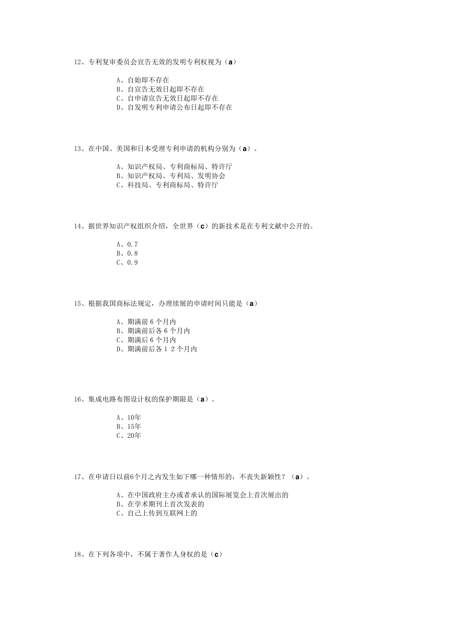 2019知识产权试题及答案满分_第3页