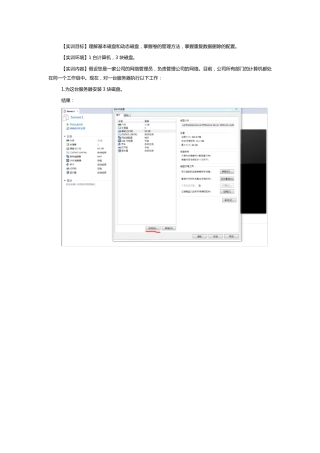 2019秋windows网络操作系统管理形考作业2