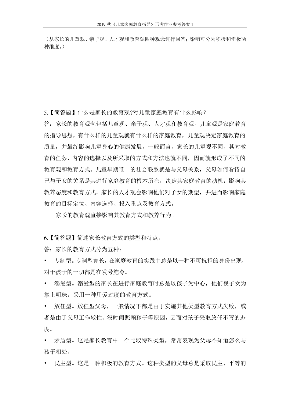 2019秋《儿童家庭教育指导》形考作业参考答案1_第2页