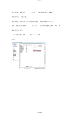 2019秋windows网络操作系统管理形考作业3