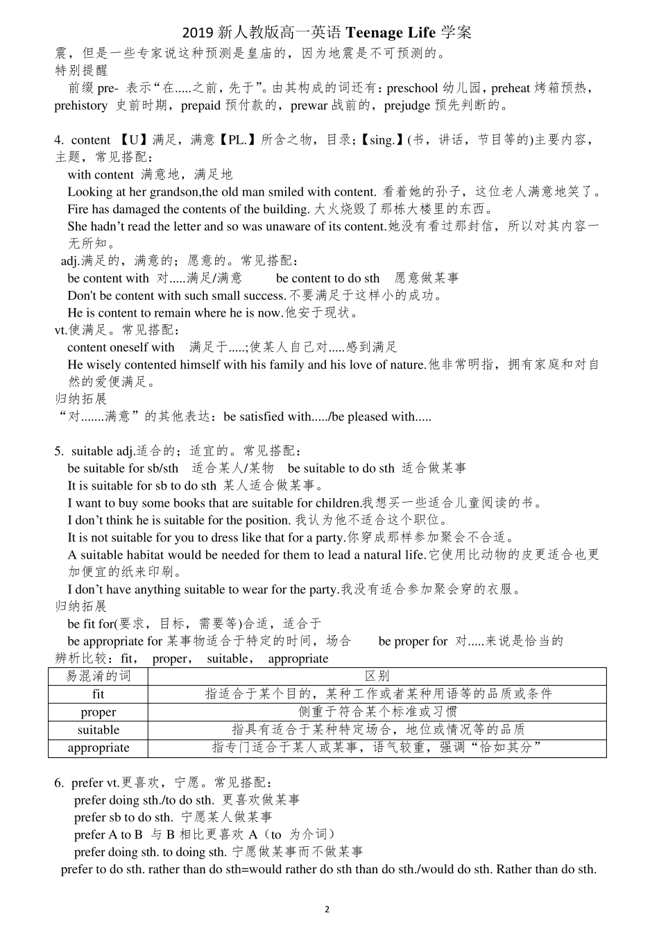 2019秋季改版人教版高一英语必修第一册学案Unit1teenagelifesection1_第2页