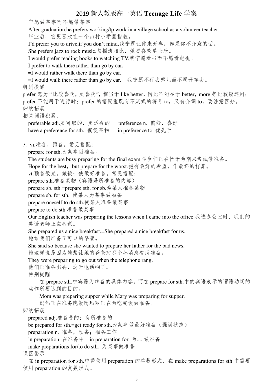 2019秋季改版人教版高一英语必修第一册学案Unit1teenagelifesection1_第3页