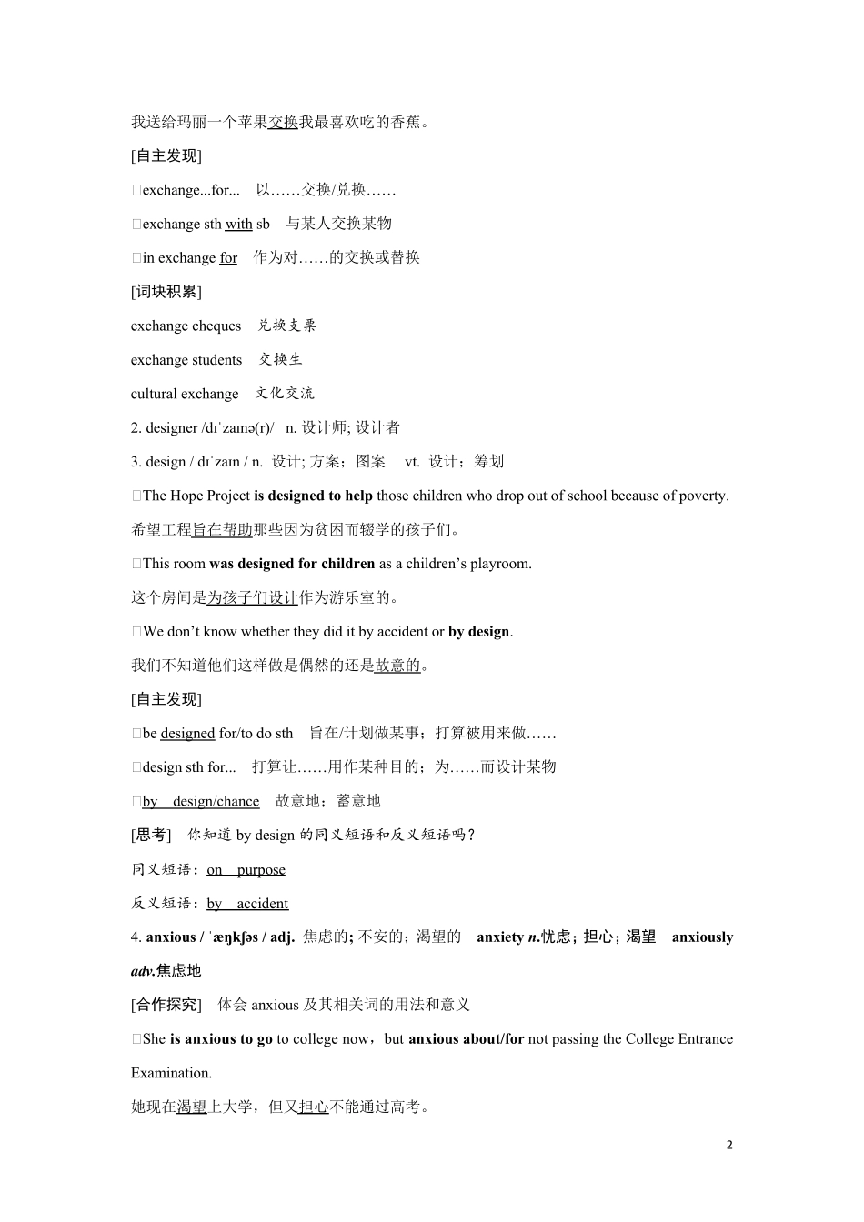 2019秋季最新人教版高一英语必修一学案welcomeunit_第2页