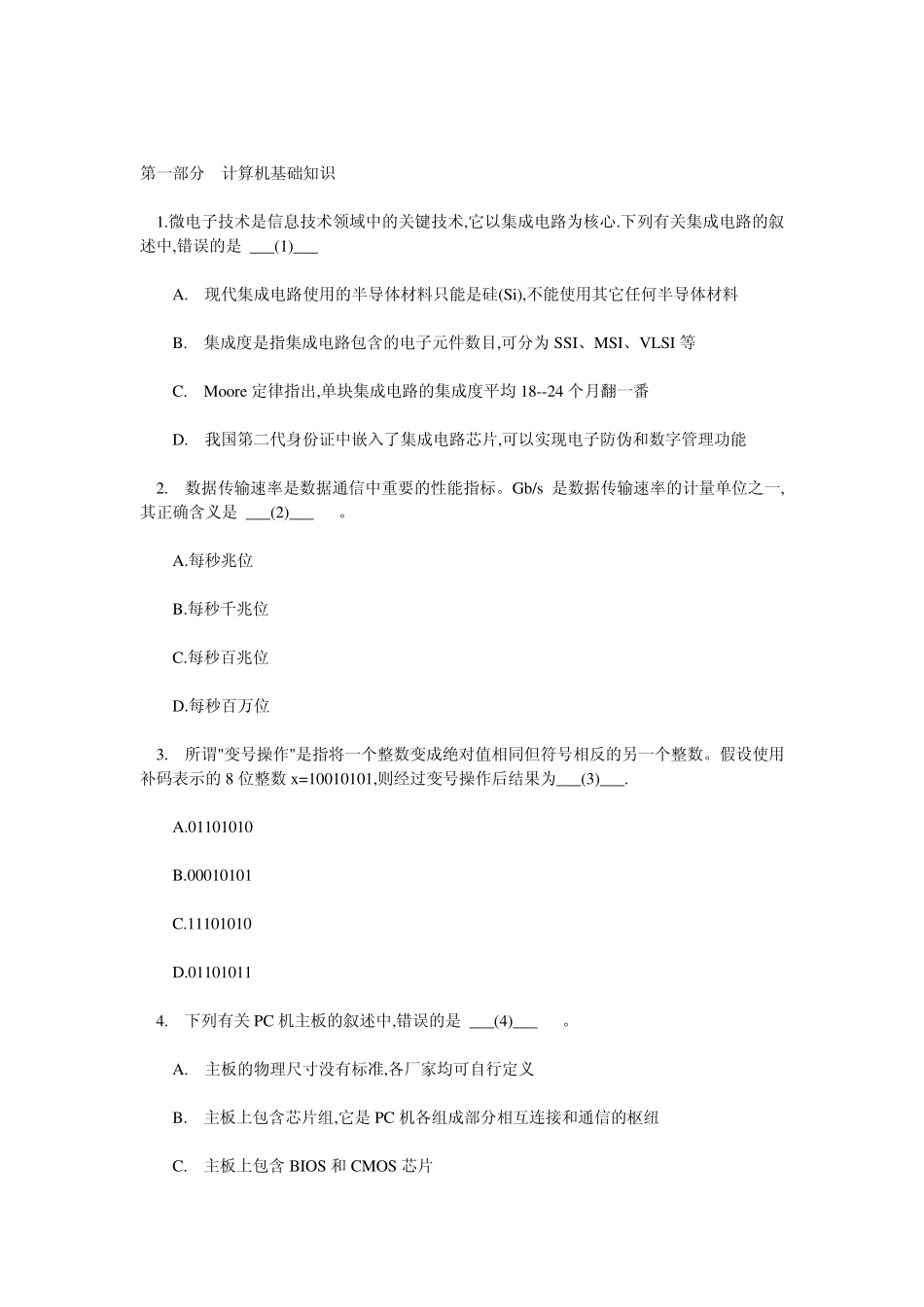 2019秋江苏省二级C++考试真题附答案_第2页