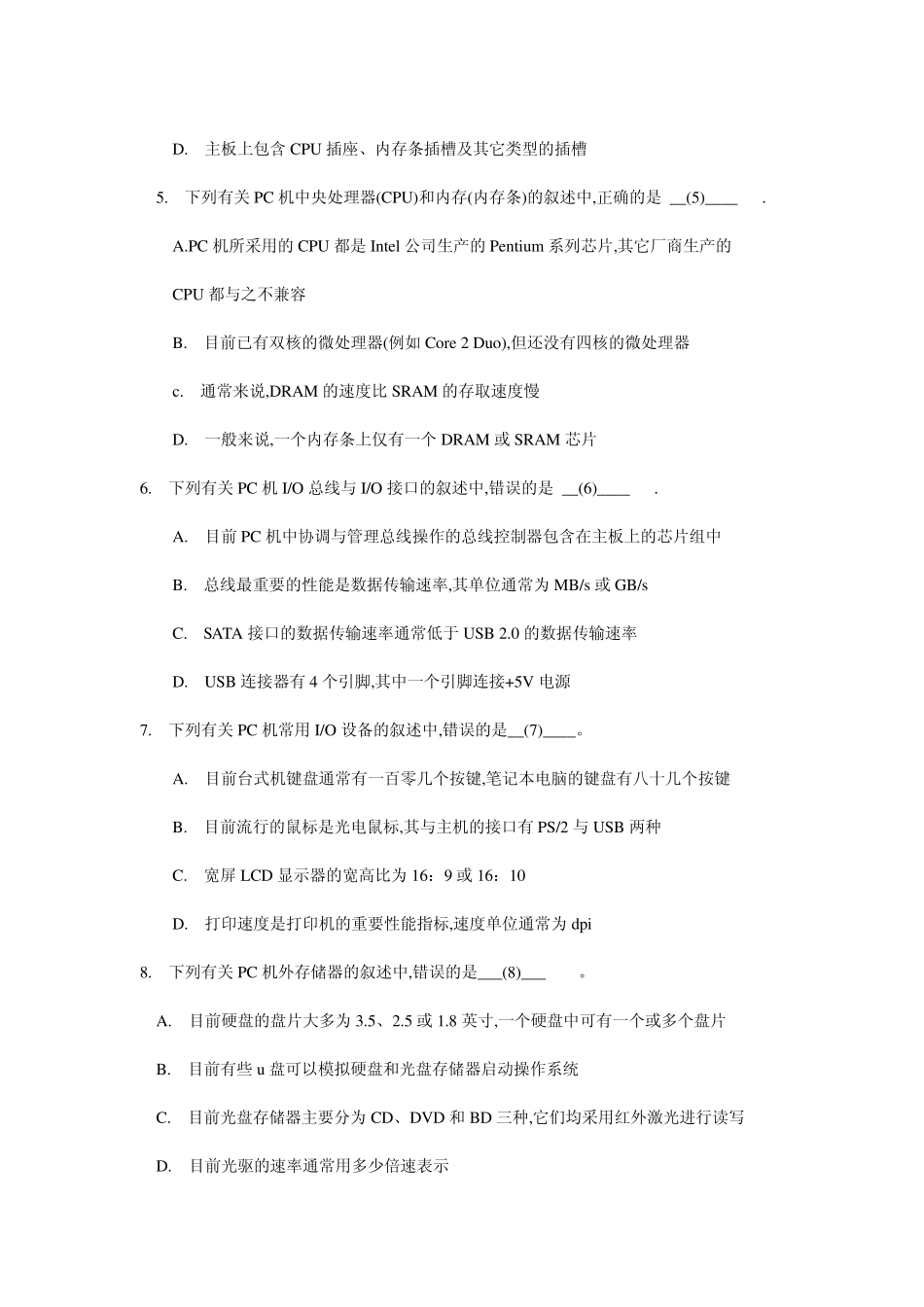 2019秋江苏省二级C++考试真题附答案_第3页