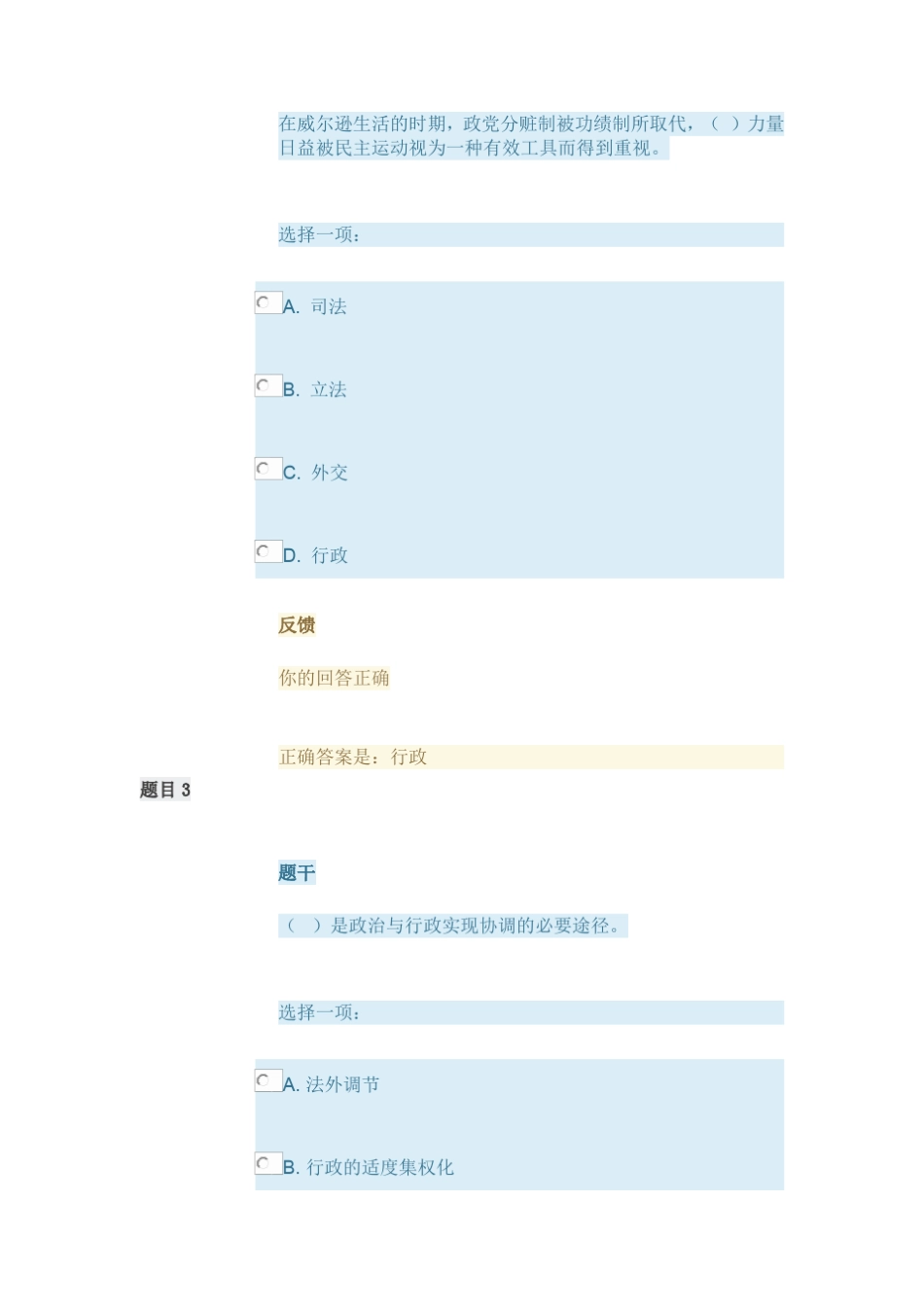 2019秋西方行政学说第三次形考答案_第2页
