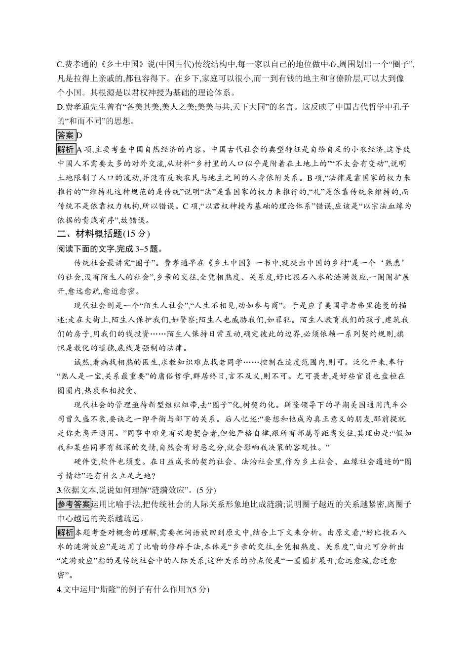 2019秋高中语文人教版(2019)必修上册练习：第五单元《乡土中国》_第2页