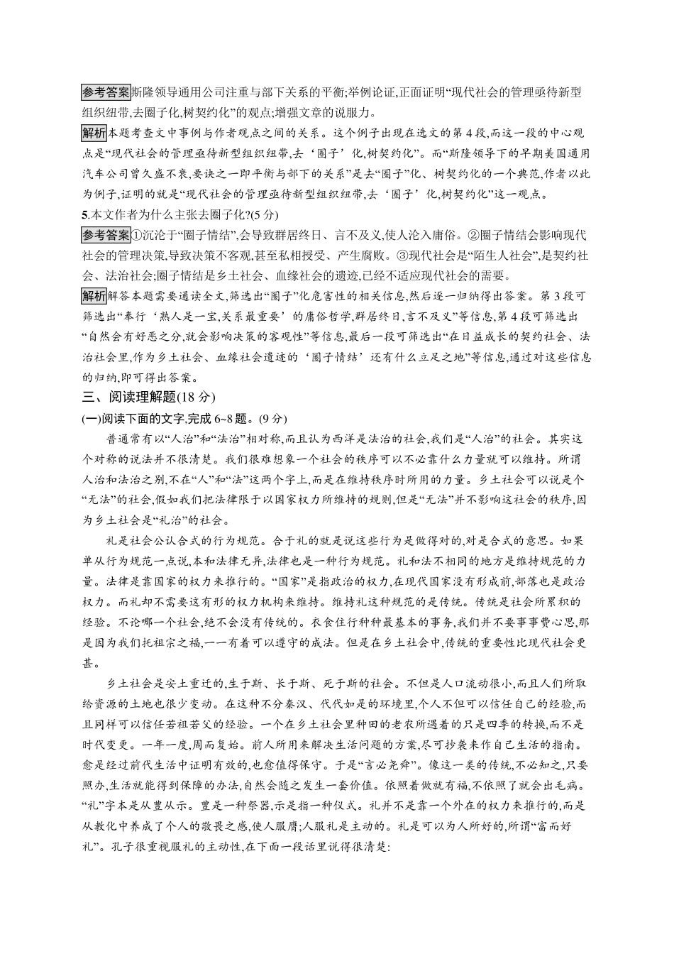 2019秋高中语文人教版(2019)必修上册练习：第五单元《乡土中国》_第3页