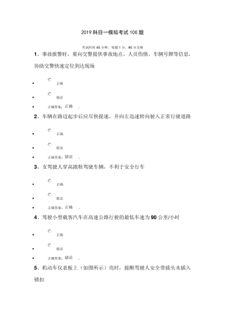 2019科目一模拟考试100题