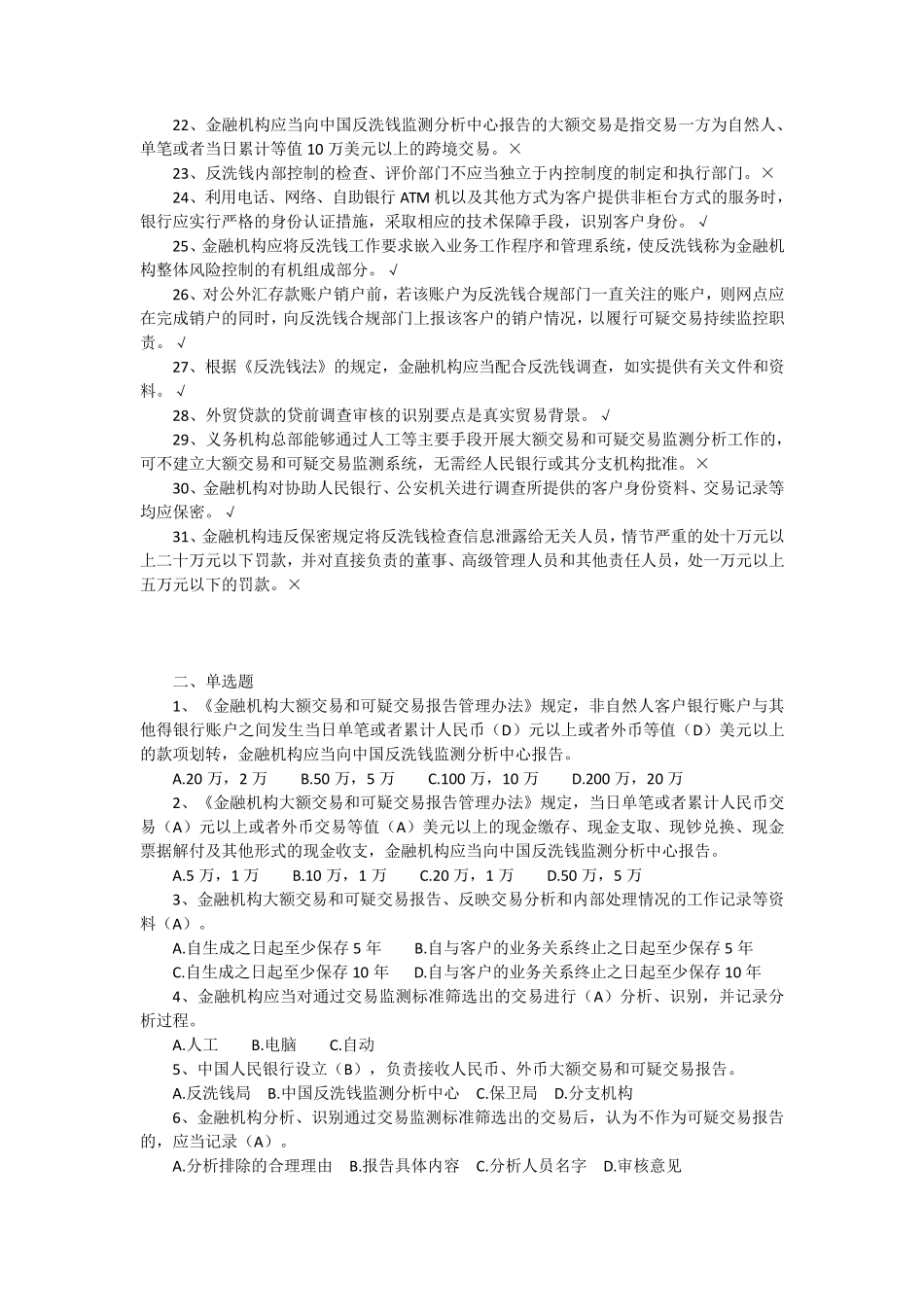 2019第一期反洗钱远程培训阶段性测试_第2页