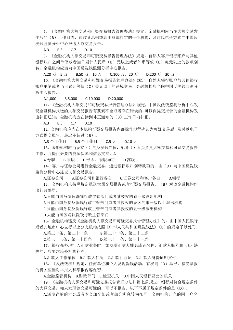 2019第一期反洗钱远程培训阶段性测试_第3页