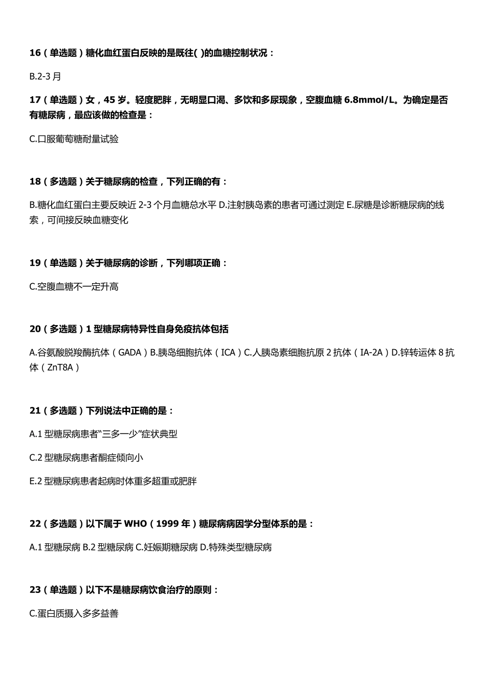 2019糖尿病在线学习试题及答案_第3页