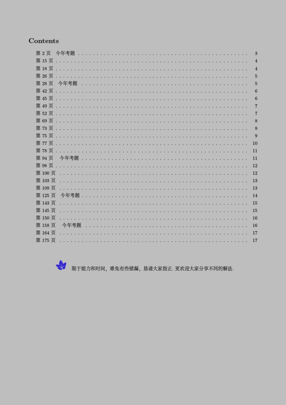 2019线性代数辅导讲义练习参考答案_第2页