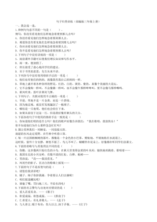 2019统编版三年级语文上册句子归类训练及答案