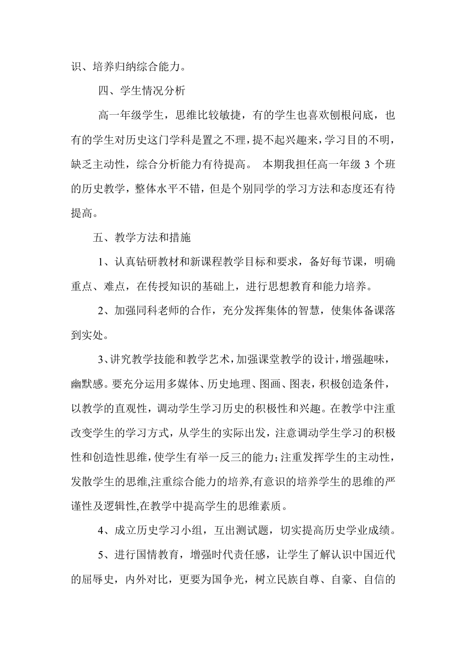 2019统编版高中历史必修下册《中外历史纲要(下)》教学计划含教学进度表_第3页