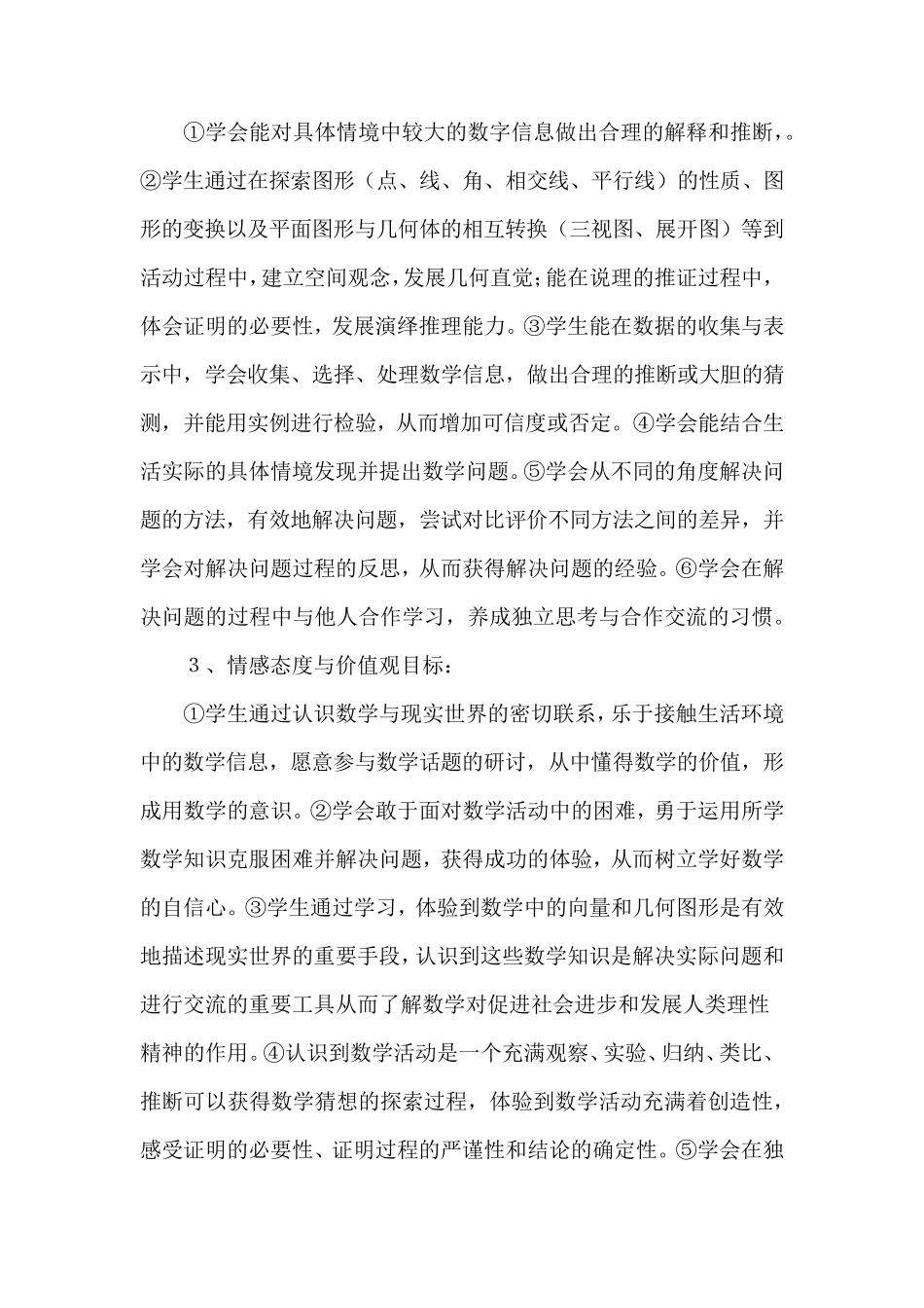 2019统编版高中数学A版必修第二册教学计划含教学进度表(高一下学期数学教学计划)_第3页