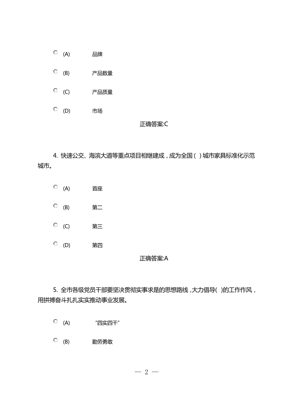 2019继续教育参考答案_第2页