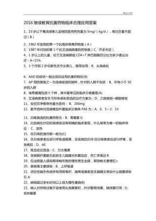 2019继续教育抗菌药物临床应用指导原则答案
