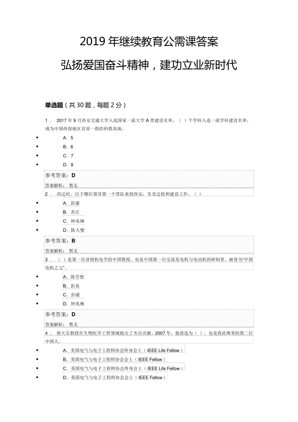 2019继续教育答案_第1页