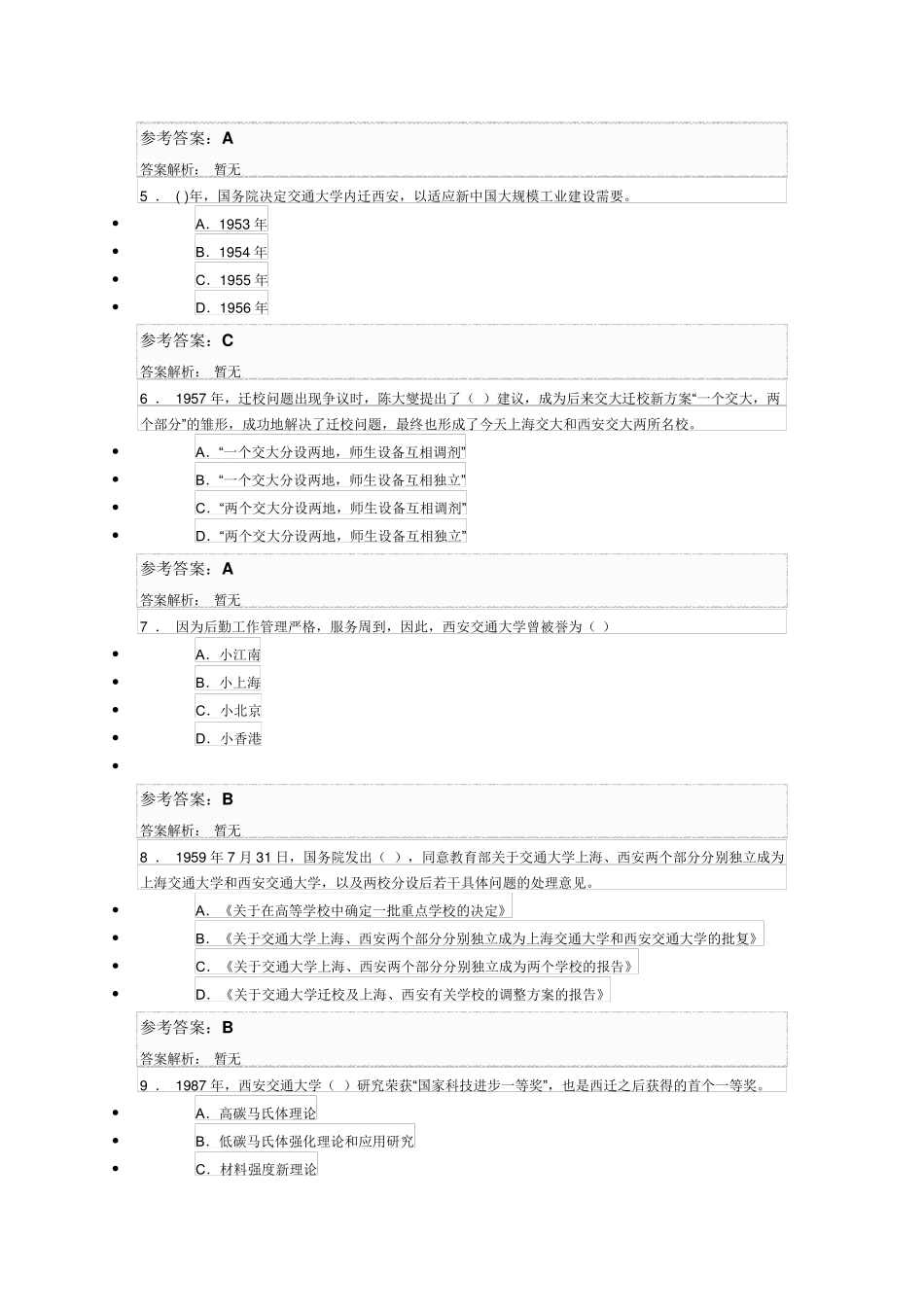 2019继续教育答案_第2页