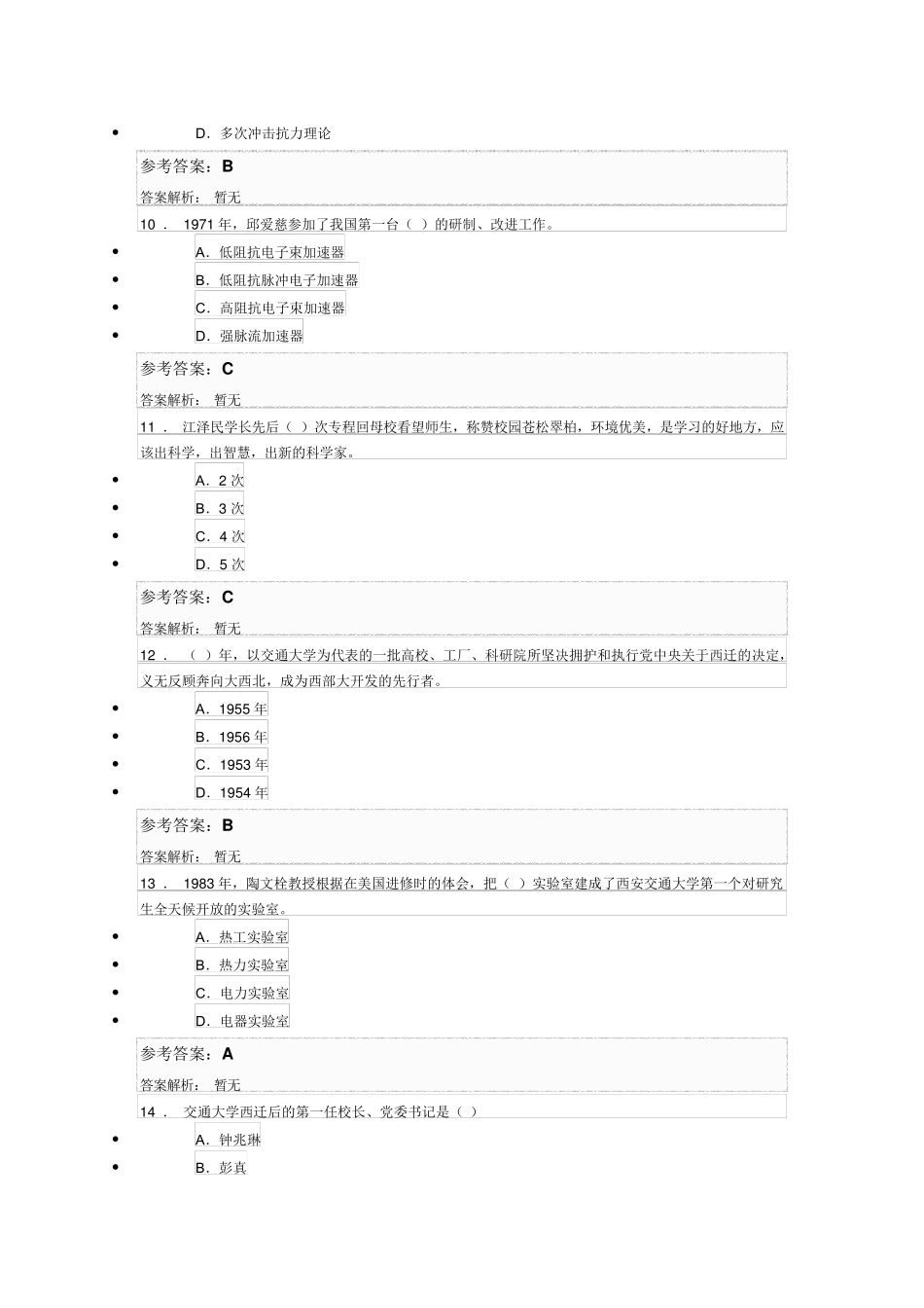 2019继续教育答案_第3页