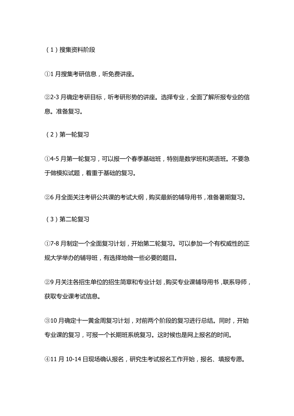 2019考研必看：考研各科详细备考计划安排_第2页