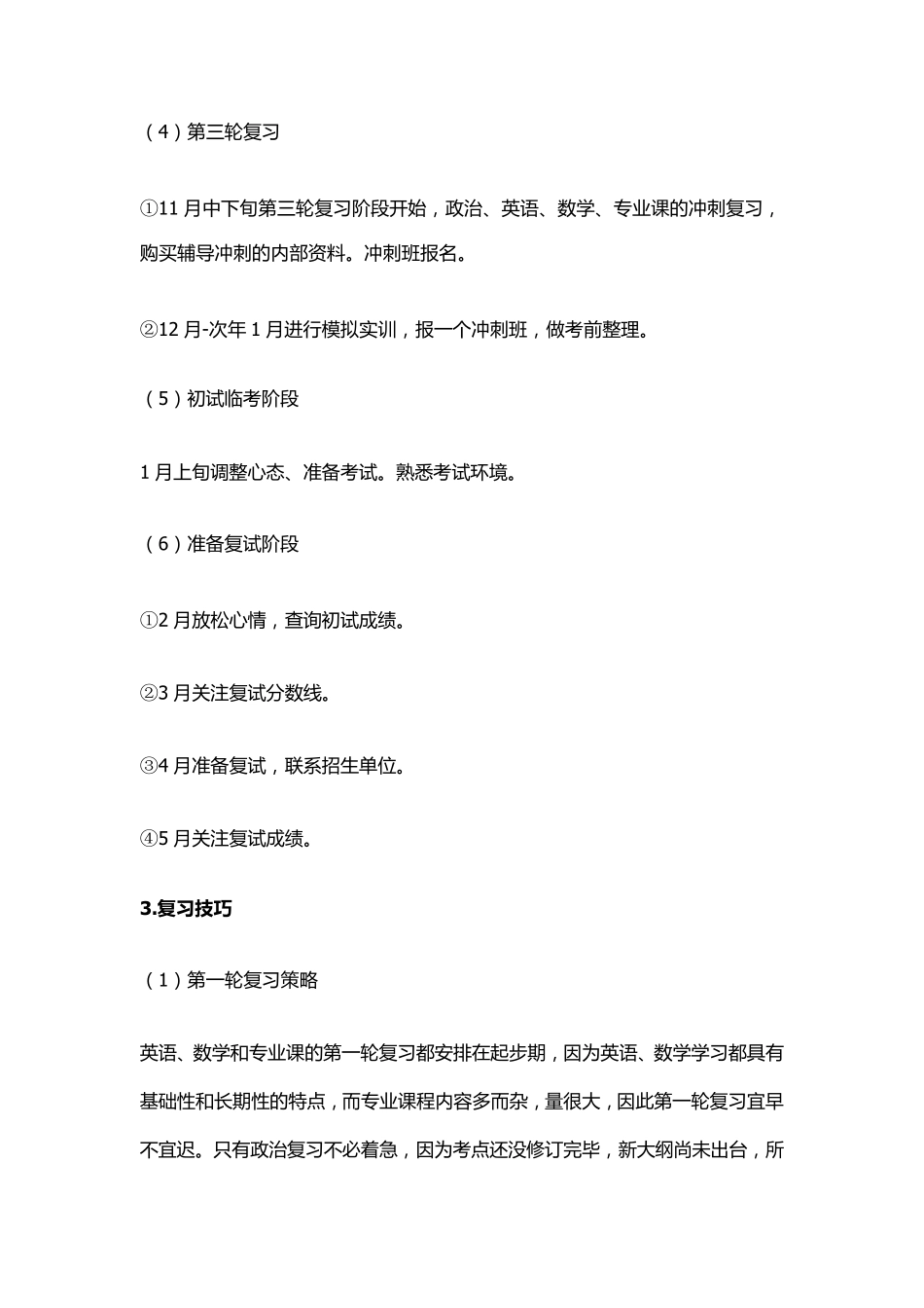 2019考研必看：考研各科详细备考计划安排_第3页