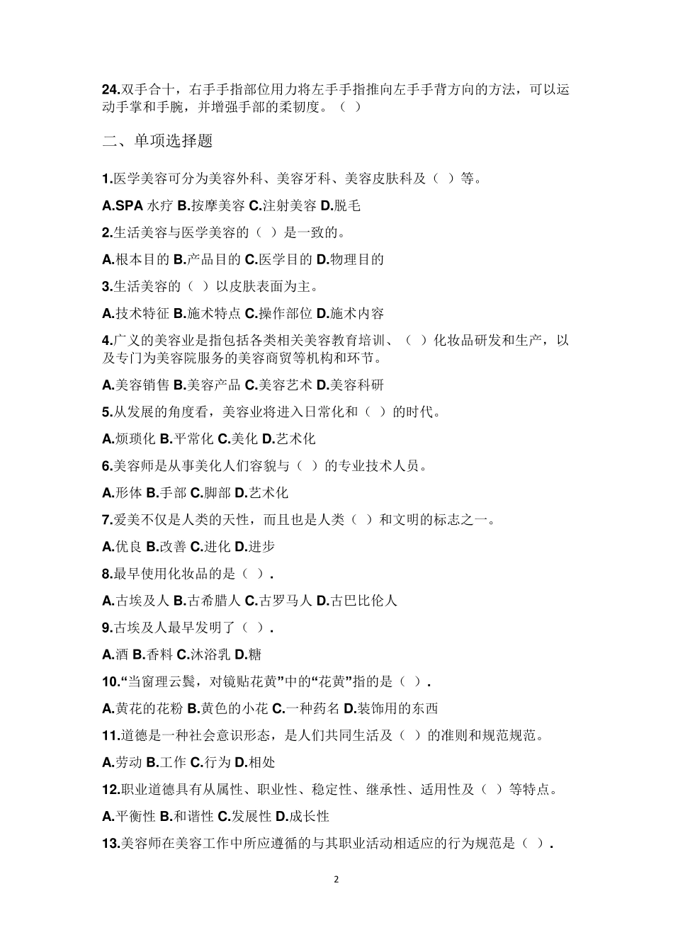 2019美容师初级试题+答案_第2页
