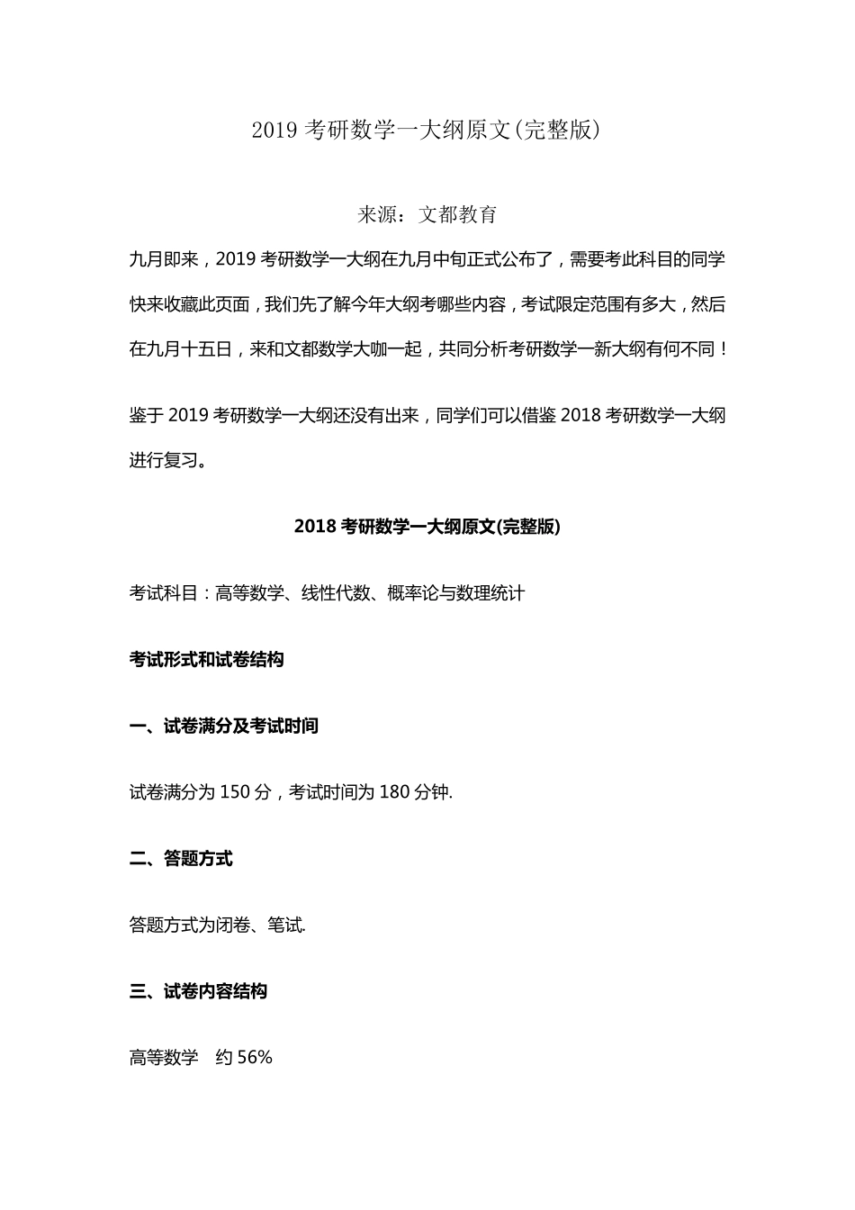 2019考研数学一大纲原文_第1页