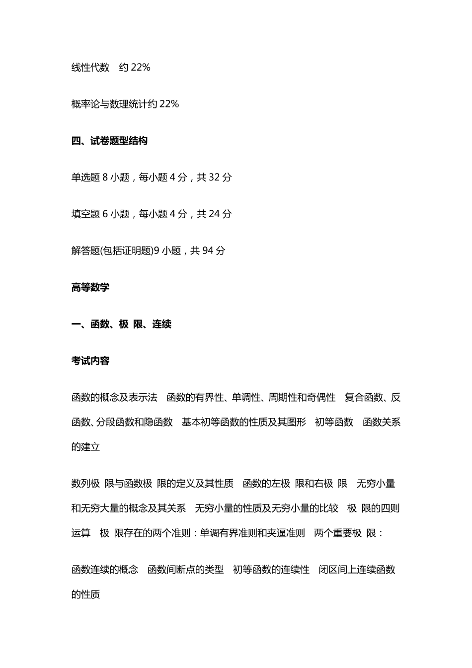 2019考研数学一大纲原文_第2页
