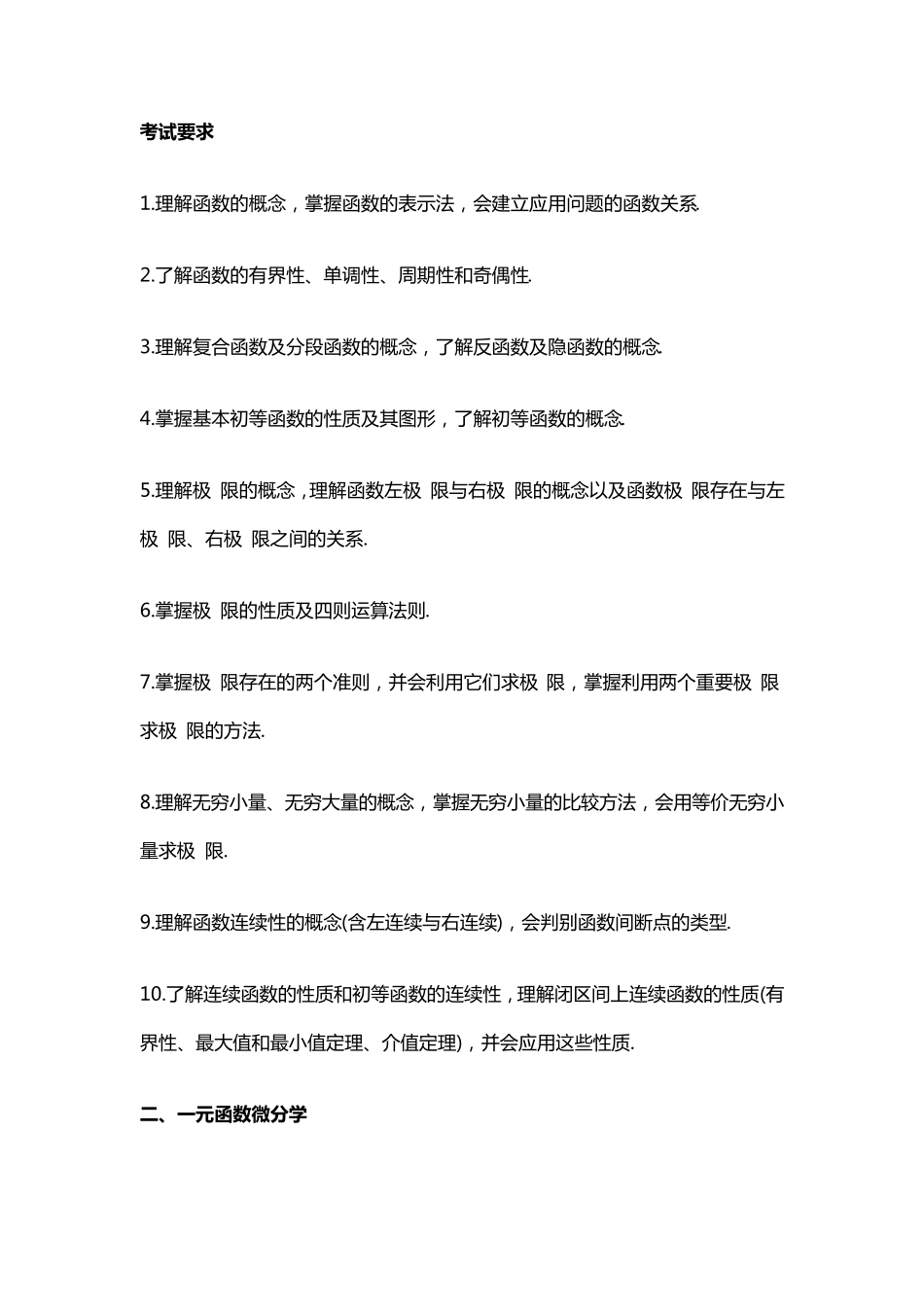 2019考研数学一大纲原文_第3页