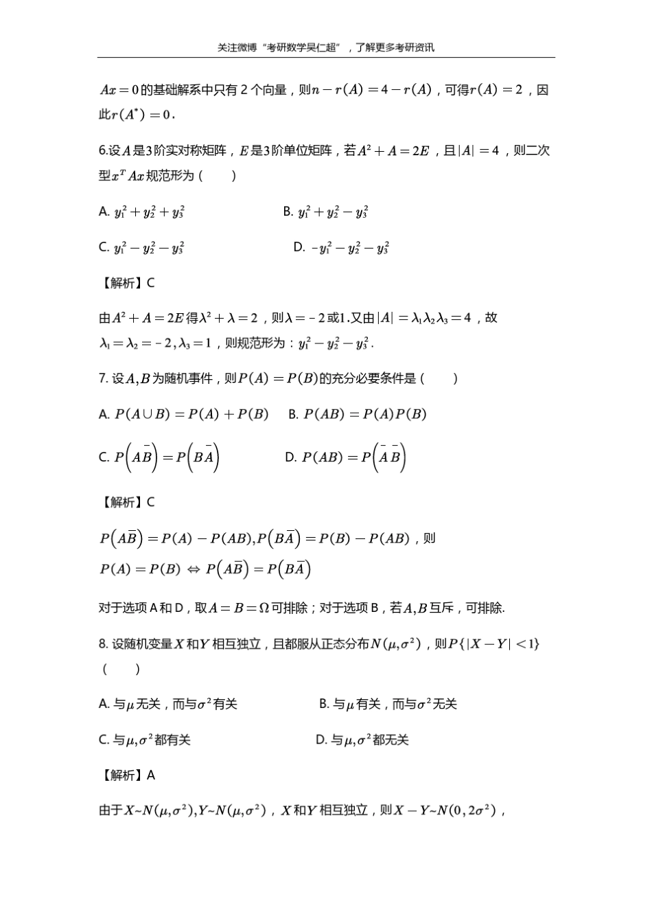 2019考研数学三(试题与解析)_第3页