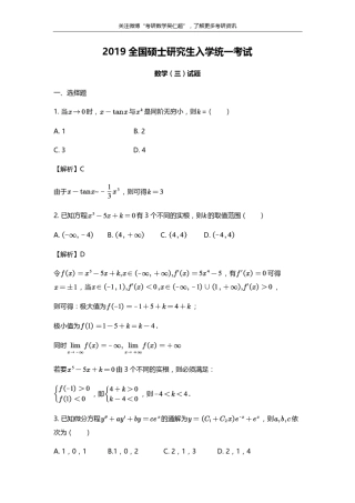 2019考研数学三(试题与解析)