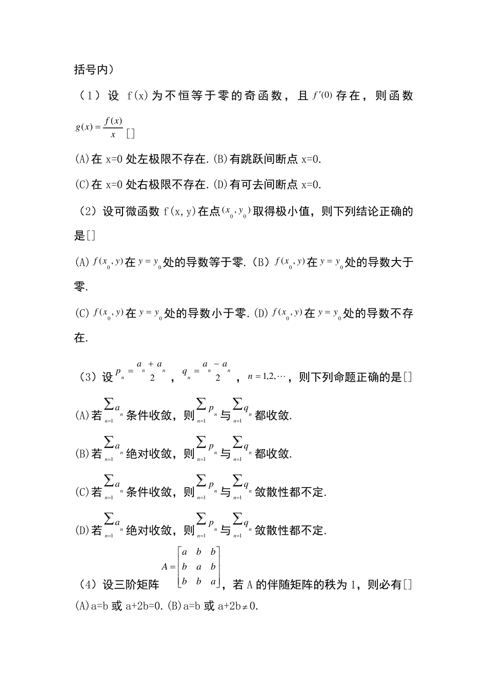 2019考研数学三真题及答案_第2页