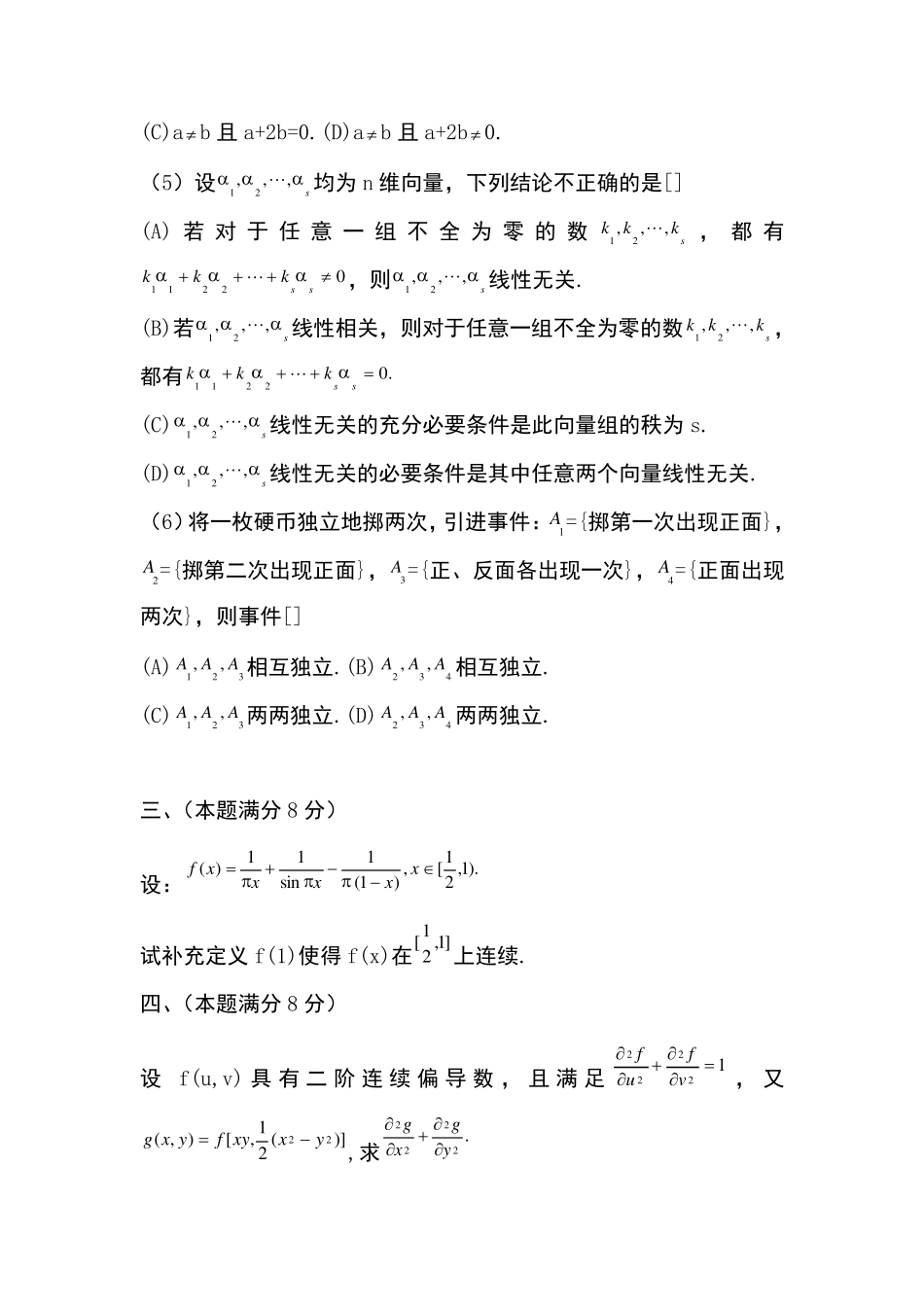 2019考研数学三真题及答案_第3页