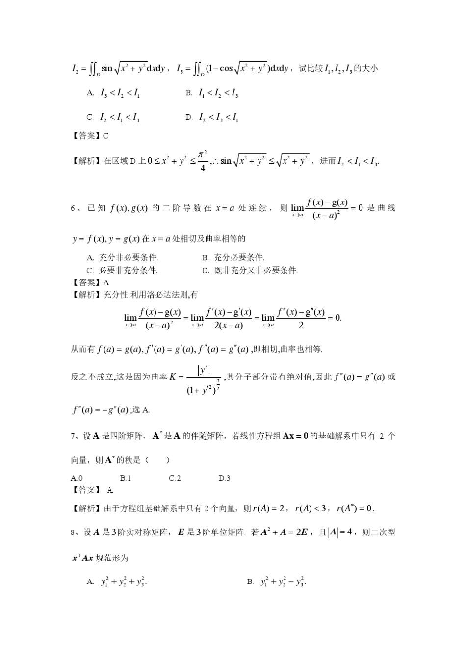 2019考研数学二答案解析_第2页