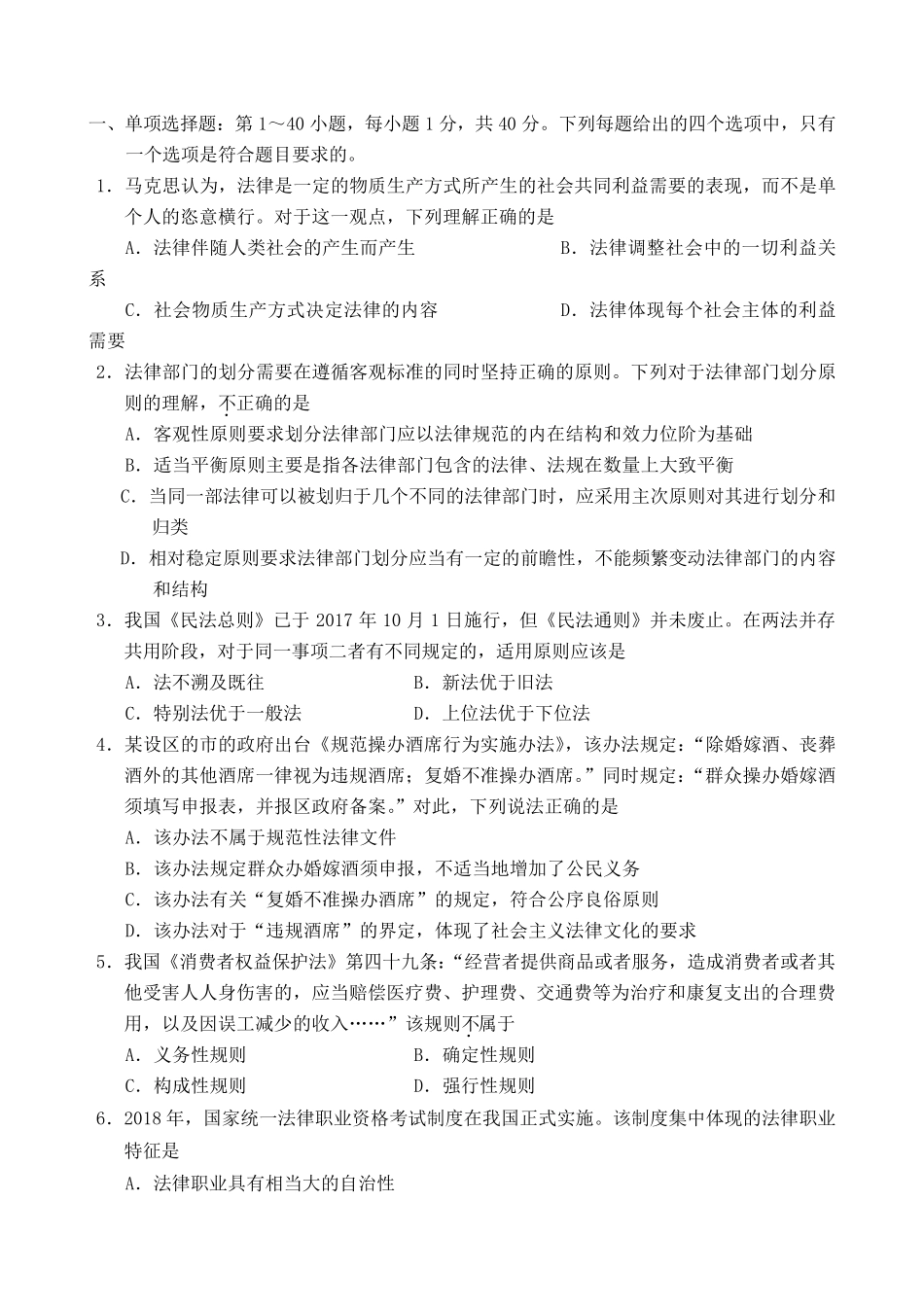 2019考研法硕(非法学)考试真题及答案_第2页