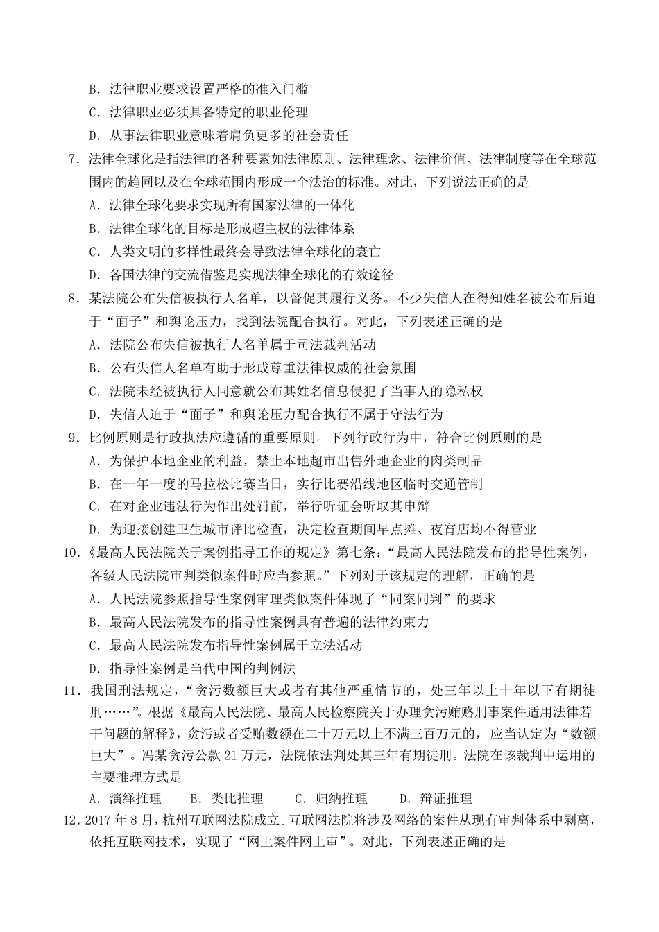 2019考研法硕(非法学)考试真题及答案_第3页