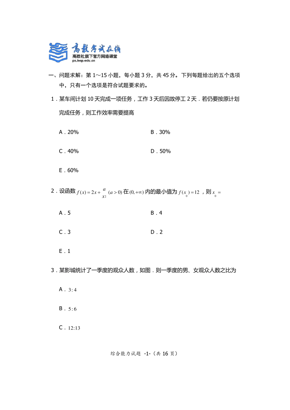 2019考研管理类联考综合真题及参考答案_第3页