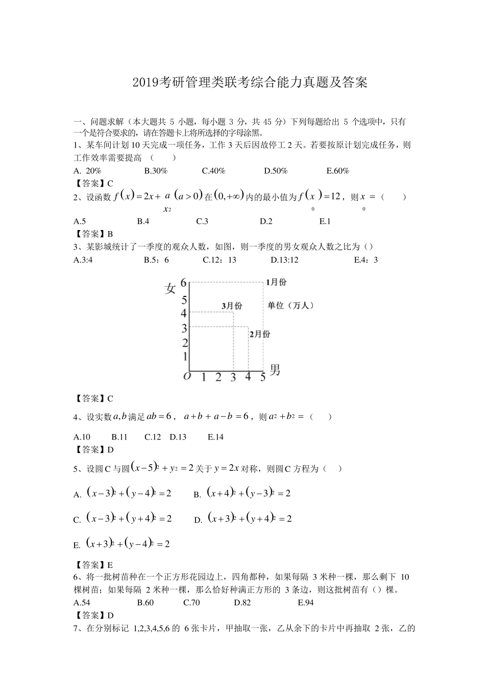 2019考研管理类联考综合能力真题及答案_第1页