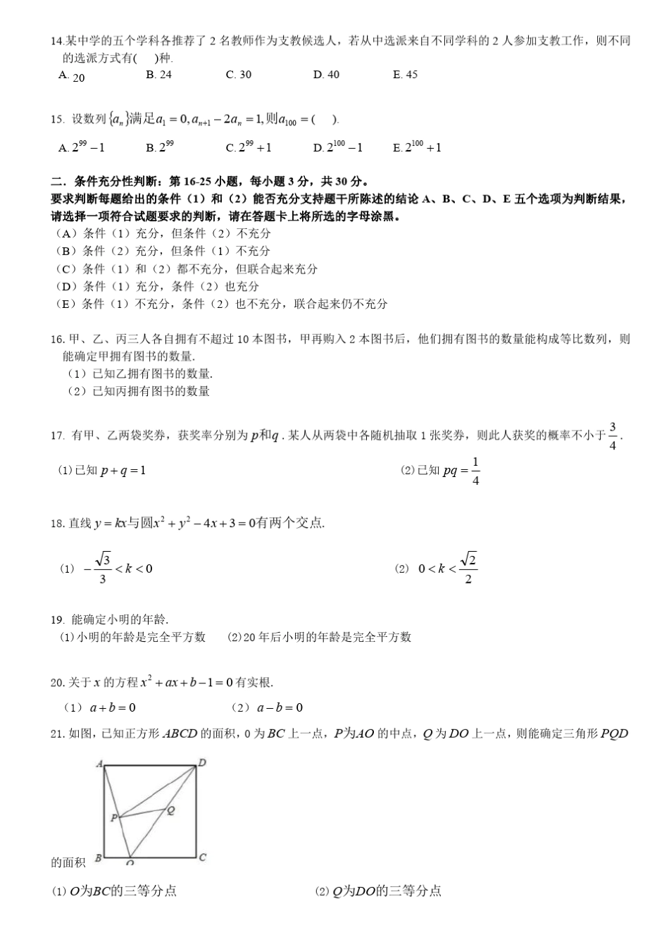 2019考研管理类联考综合能力真题_第3页