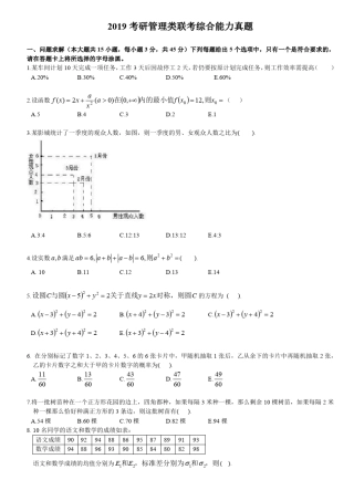 2019考研管理类联考综合能力真题
