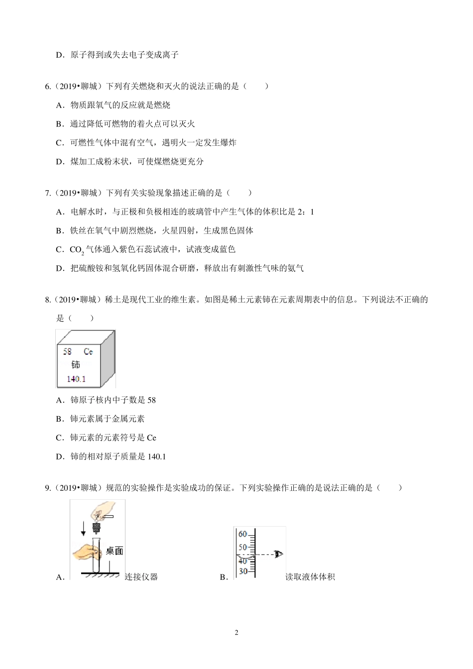 2019聊城中考化学真题_第2页