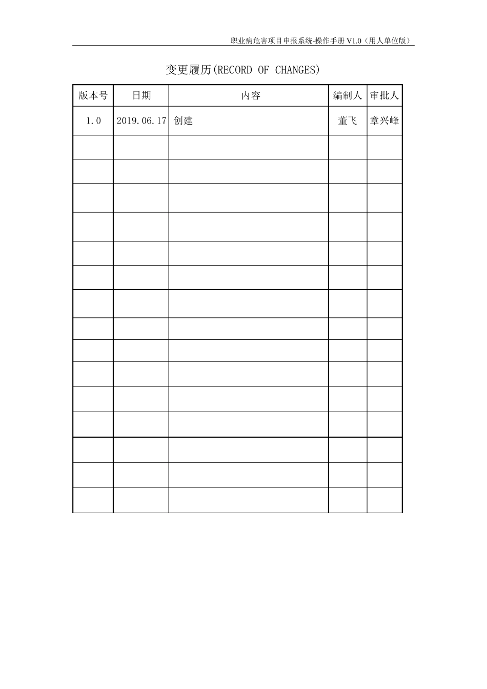 2019职业病危害项目申报系统操作手册V1.0(用人单位版)_第2页