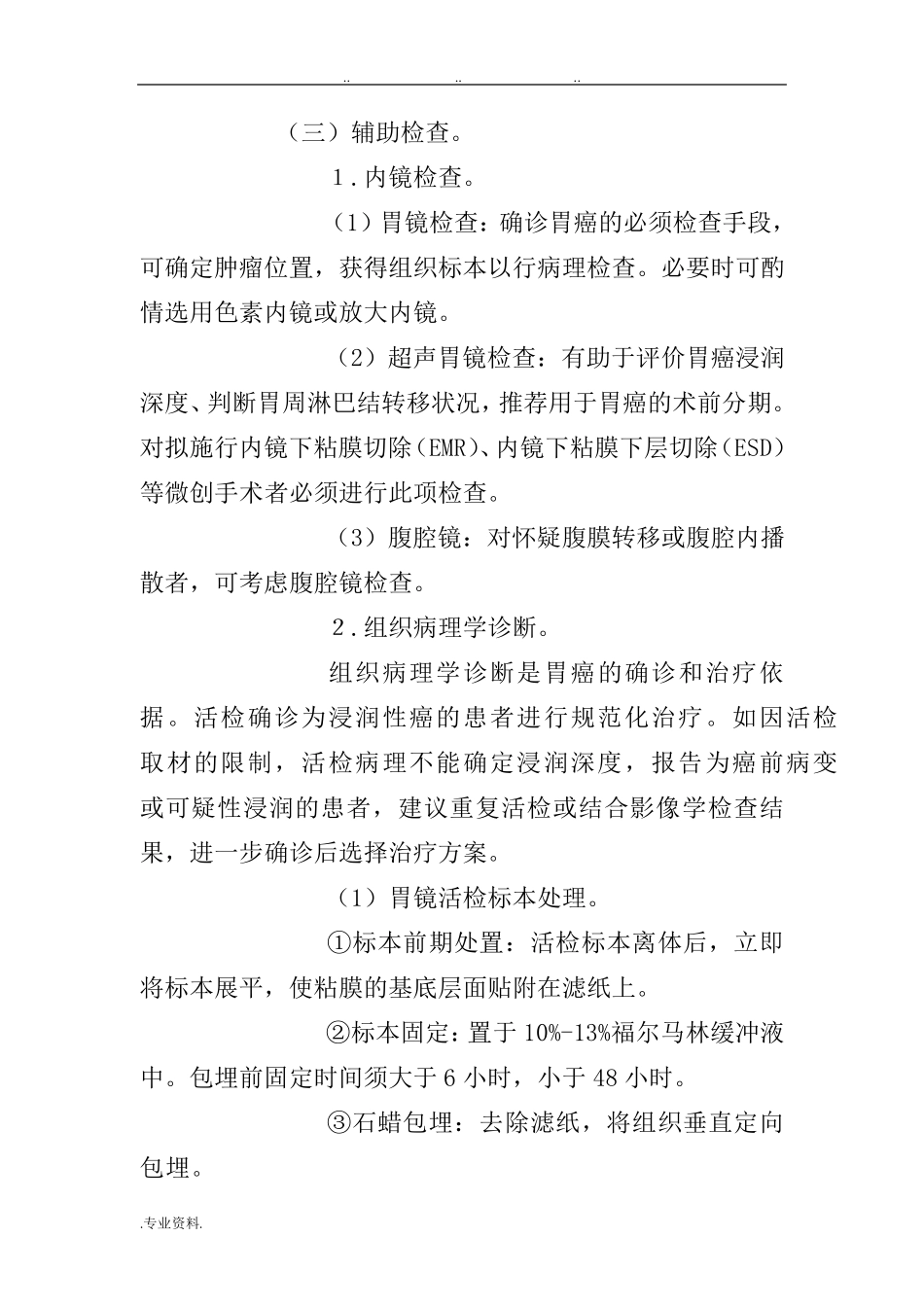 2019胃癌诊疗规范版_第2页