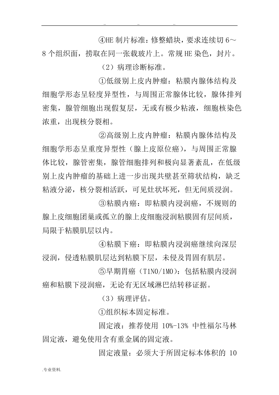 2019胃癌诊疗规范版_第3页